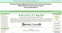 Desktop Screenshot of partizansk.eu