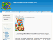 Tablet Screenshot of duma.partizansk.org